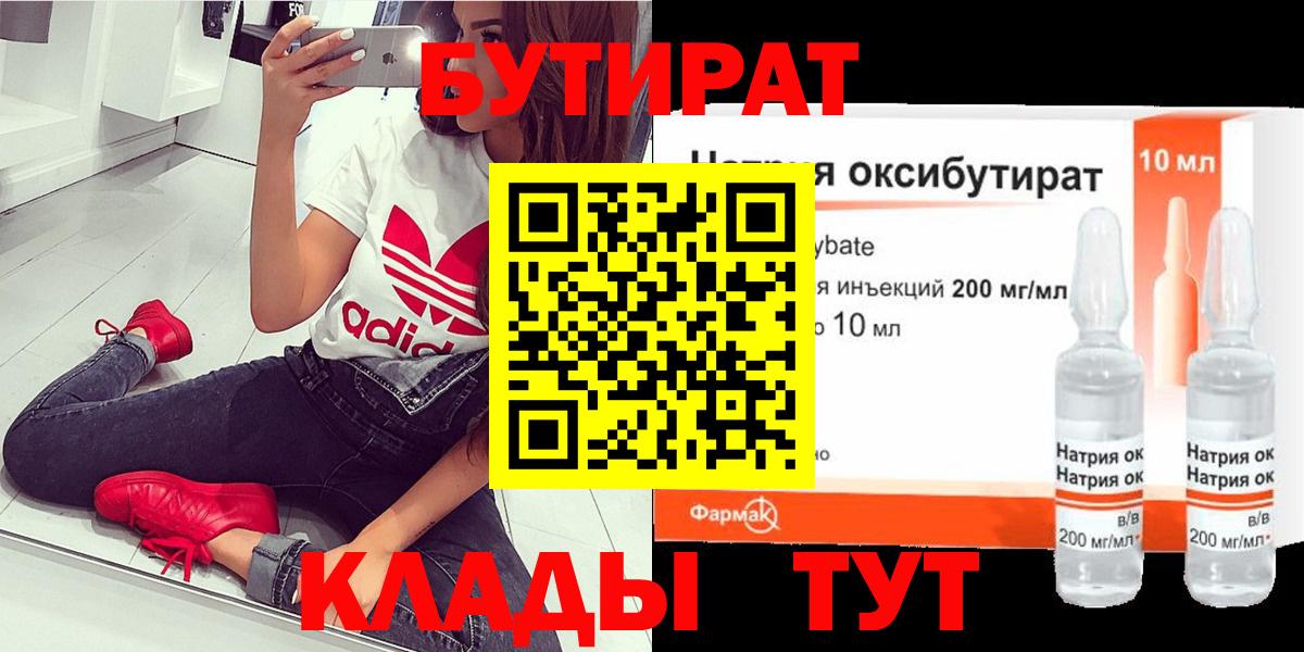БУТИРАТ вода  Вход с VPN  Бутират  Аша 