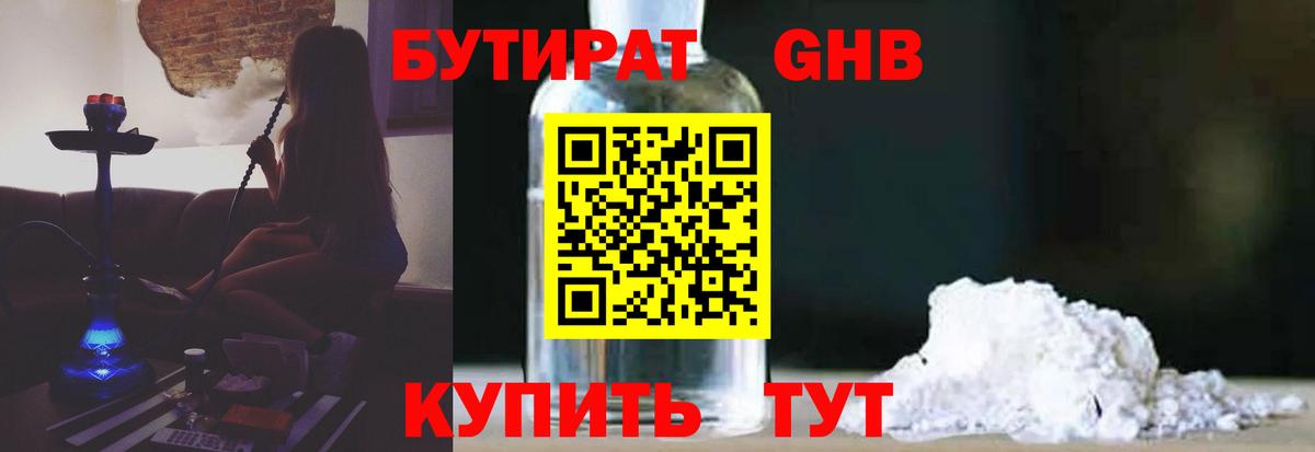БУТИРАТ Butirat Аша