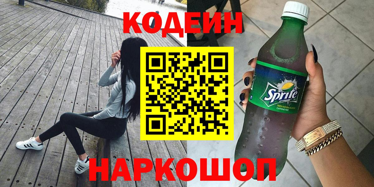 Кодеиновый сироп Lean напиток Lean (лин)  Вход с VPN  Аша 