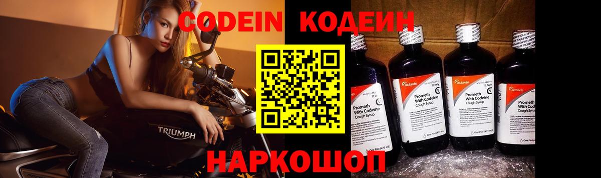 Кодеиновый сироп Lean напиток Lean (лин) Аша